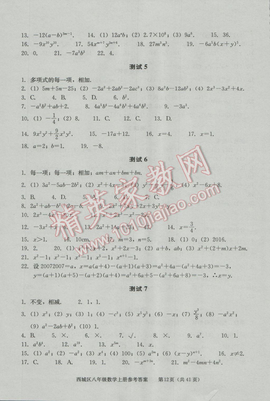 2016年学习探究诊断八年级数学上册 第12页