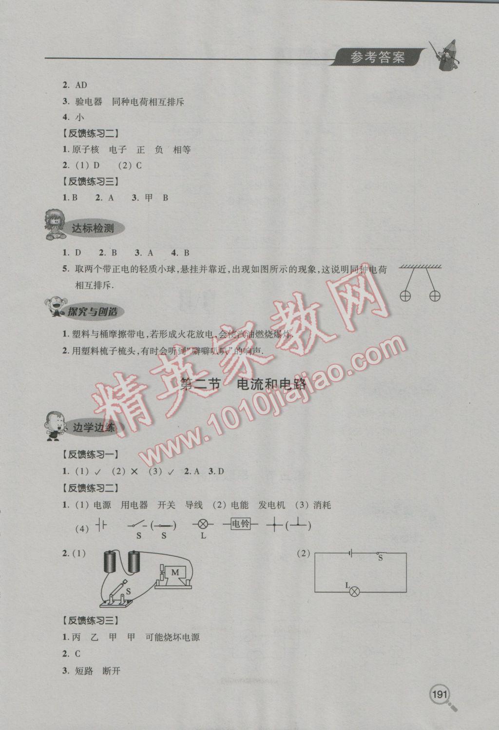 2016年新課堂同步學(xué)習(xí)與探究九年級物理全一冊 參考答案第5頁