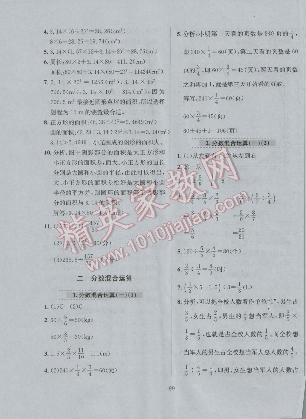 2016年小學(xué)教材全練六年級(jí)數(shù)學(xué)上冊(cè)北師大版 參考答案第14頁