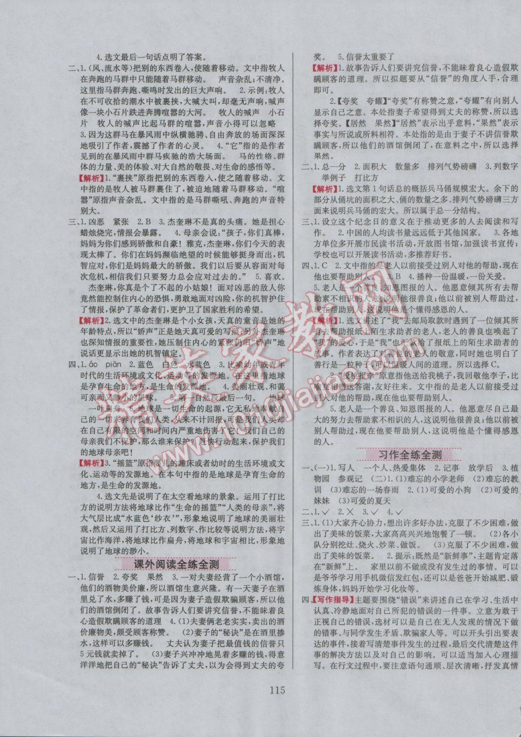 2016年小學(xué)教材全練五年級語文上冊北師大版 參考答案第7頁