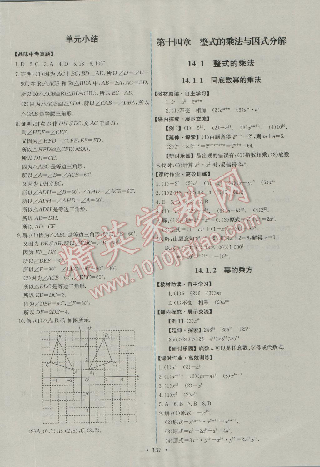 2016年能力培养与测试八年级数学上册人教版A 参考答案第15页