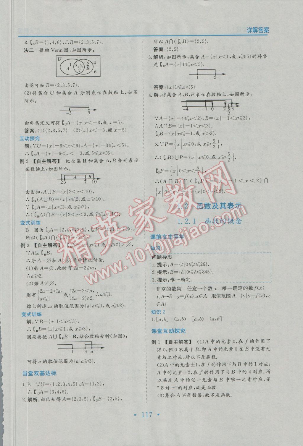 2016年新编高中同步作业数学必修1人教版 参考答案第5页