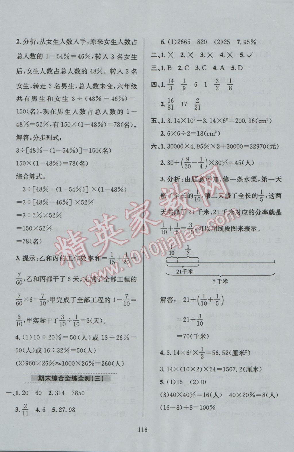 2016年小學教材全練六年級數(shù)學上冊北京課改版 參考答案第13頁