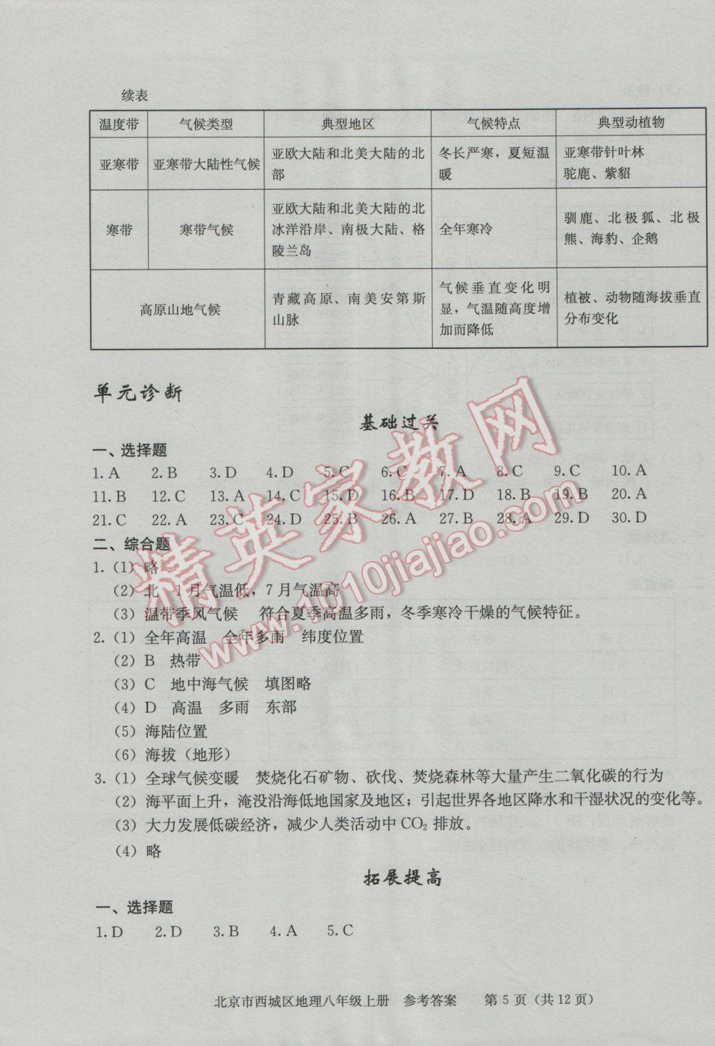 2016年学习探究诊断八年级地理上册 第8页