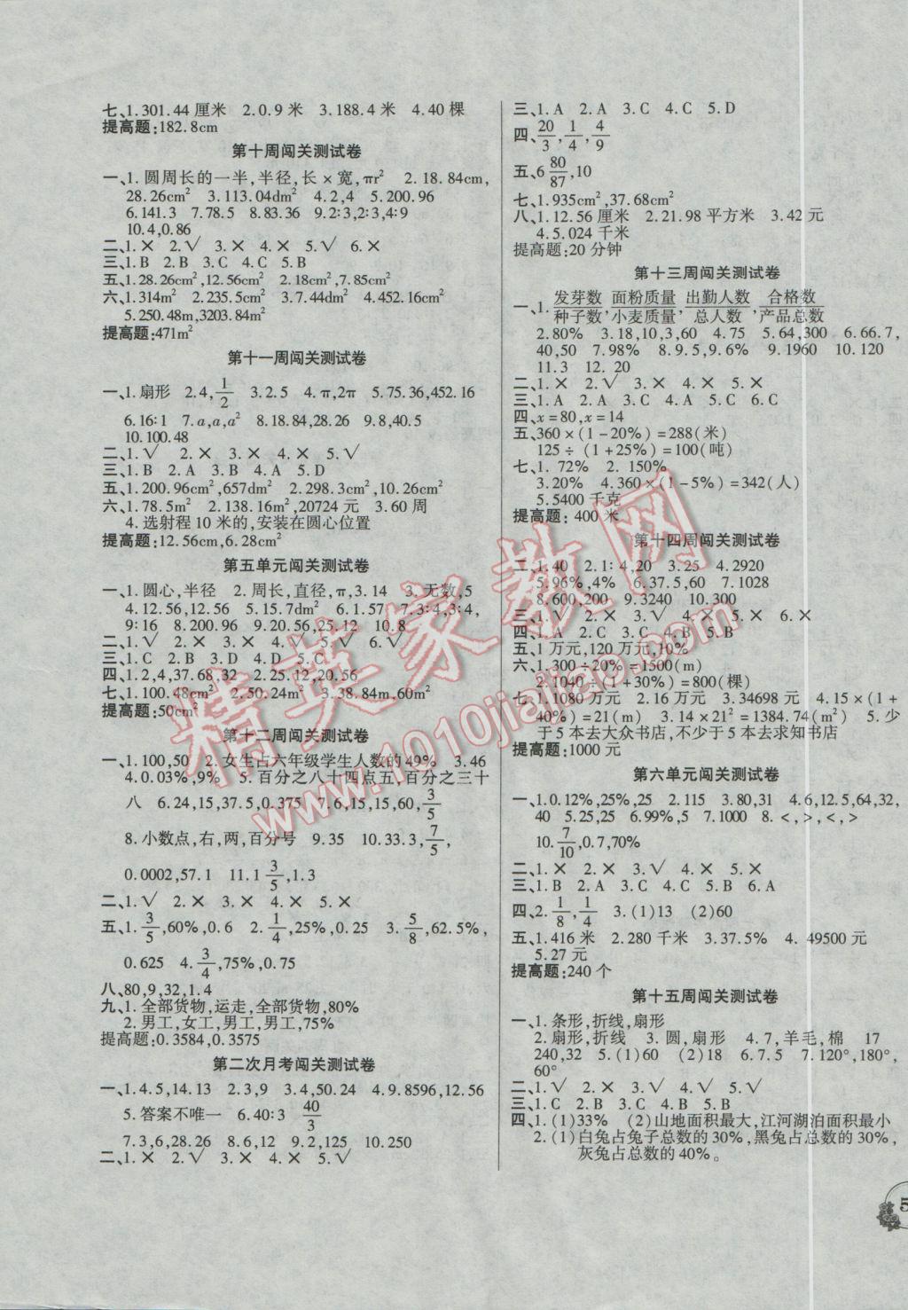 2016年名校闯关100分六年级数学上册人教版 参考答案第3页