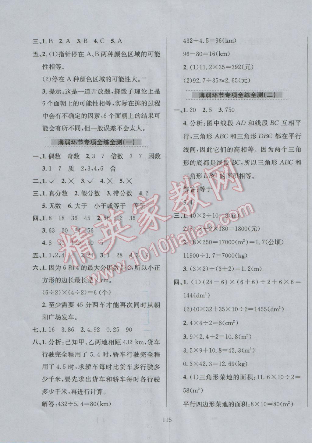 2016年小學(xué)教材全練五年級數(shù)學(xué)上冊北師大版 參考答案第11頁