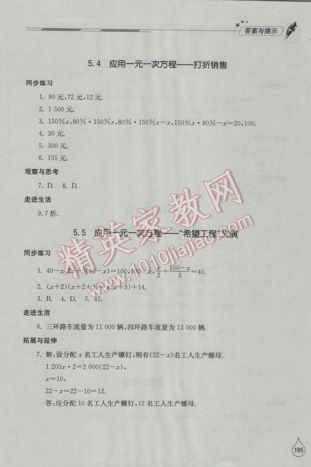 2016年新课堂同步学习与探究七年级数学上册北师大版 参考答案第23页