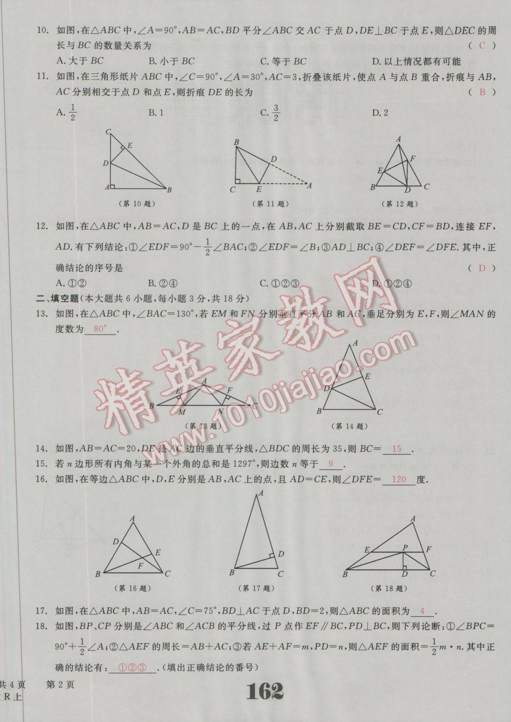 2016年五州圖書超越訓練八年級數(shù)學上冊人教版 單元檢測試題答案第6頁