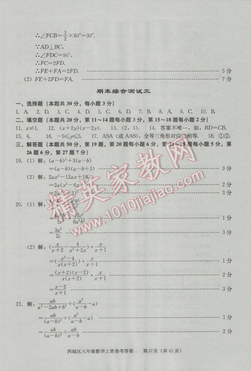 2016年学习探究诊断八年级数学上册 第37页