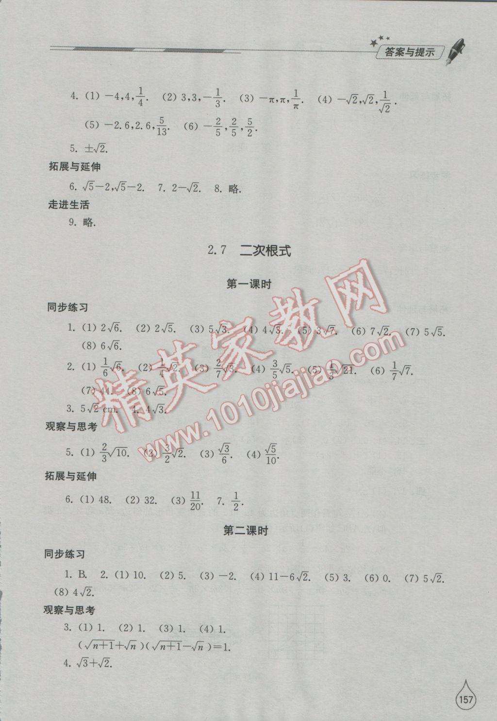 2016年新課堂同步學(xué)習(xí)與探究八年級(jí)數(shù)學(xué)上冊(cè)北師大版 參考答案第5頁