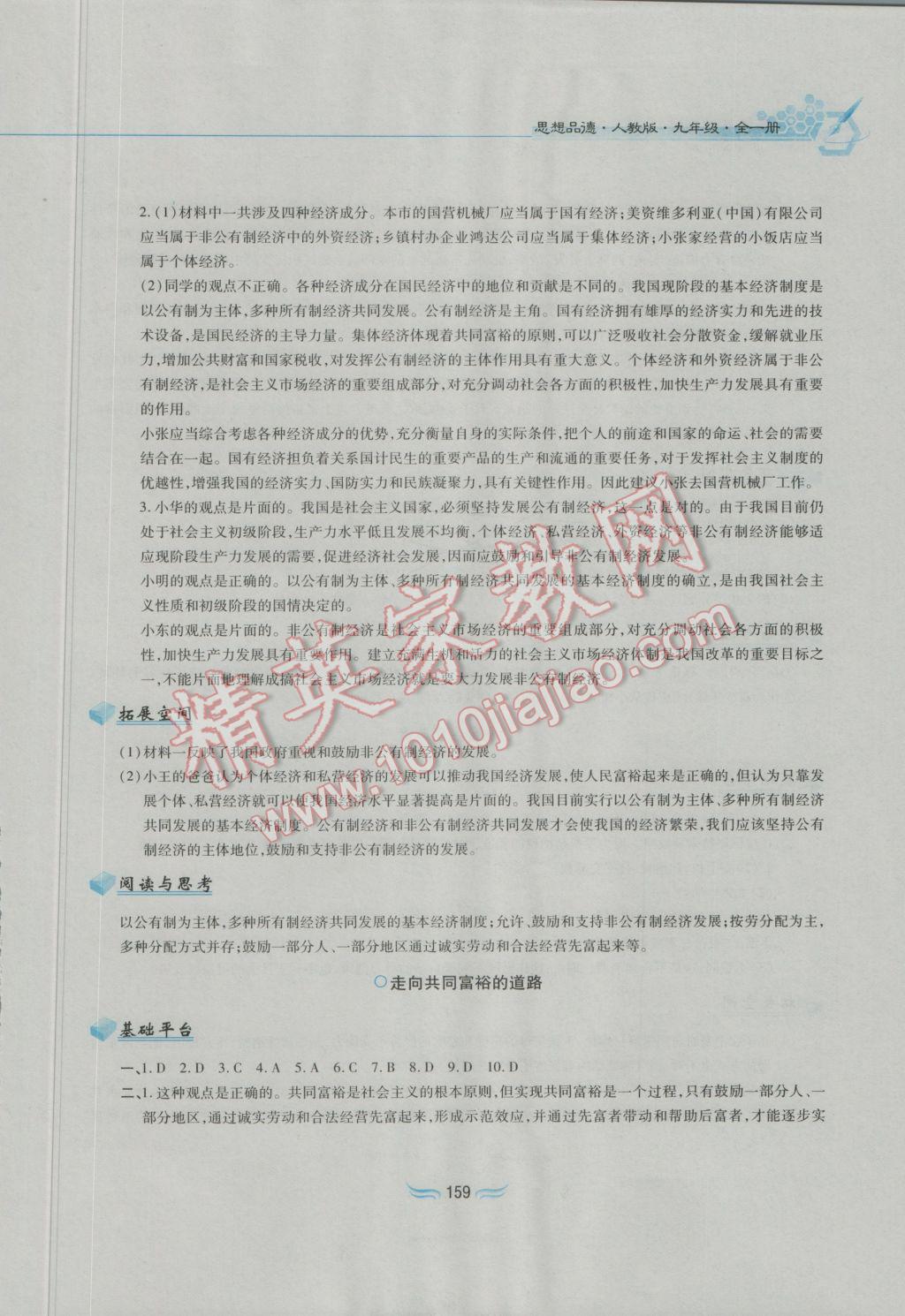 2016年新編基礎訓練九年級思想品德全一冊人教版黃山書社 參考答案第15頁
