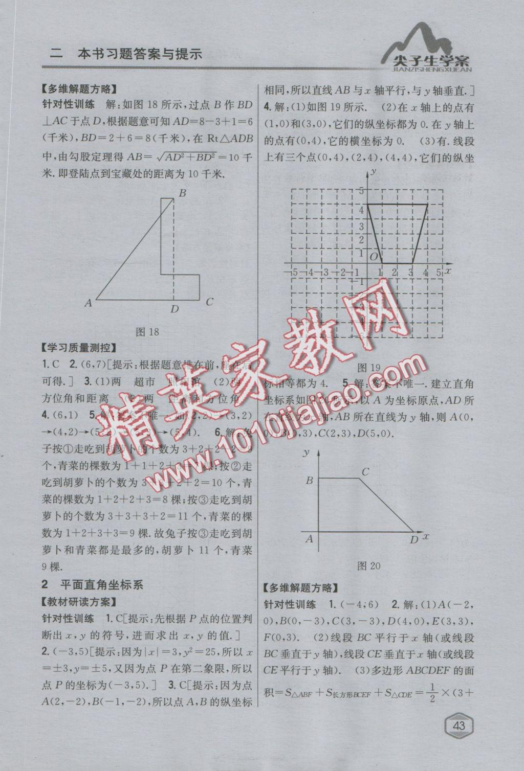 2016年尖子生學案八年級數(shù)學上冊北師大版 參考答案第12頁