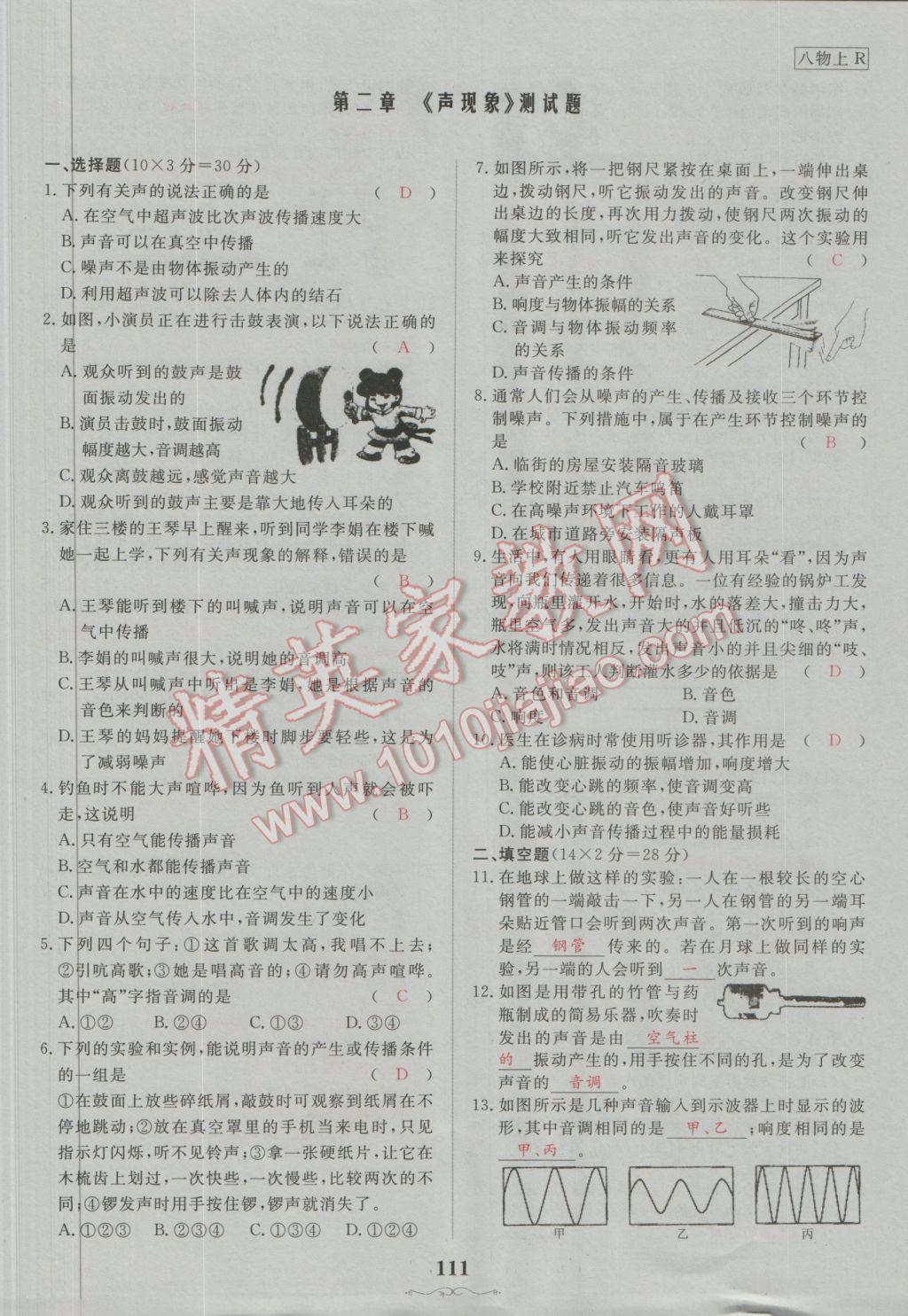 2016年五州圖書超越訓(xùn)練八年級物理上冊人教版 測試題答案第14頁