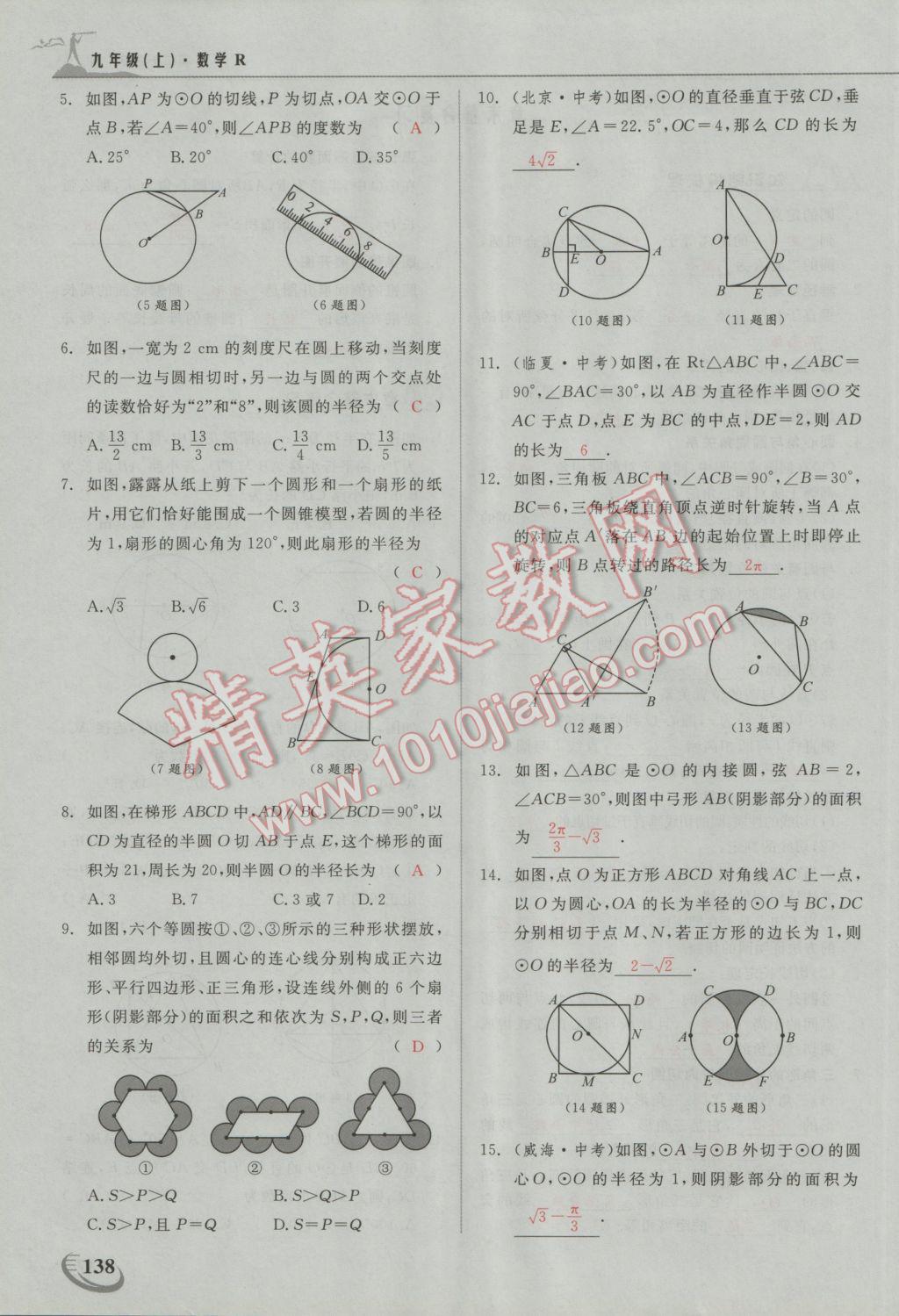 2016年五州圖書(shū)超越訓(xùn)練九年級(jí)數(shù)學(xué)上冊(cè)人教版 第二十四章 圓第39頁(yè)