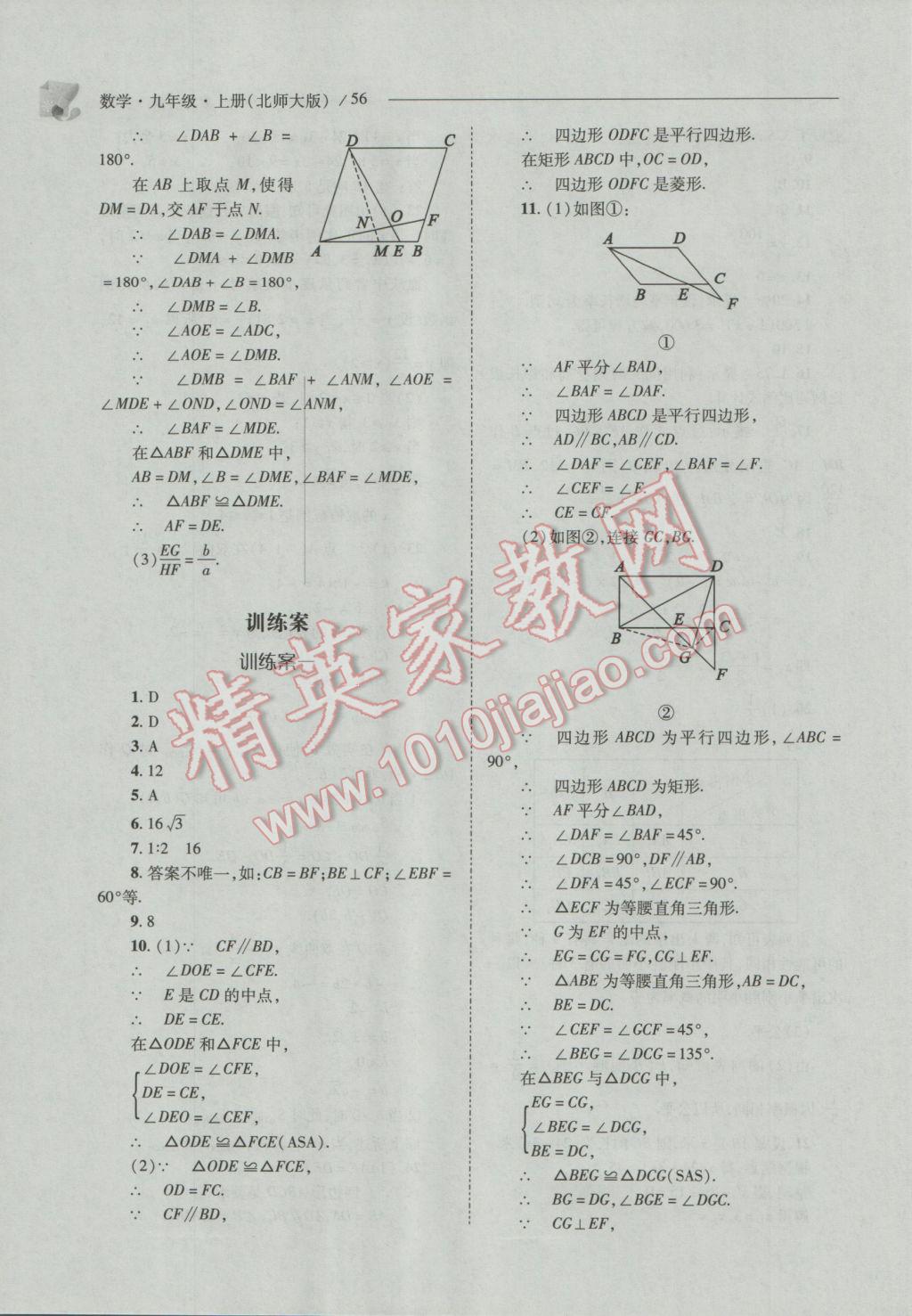 2016年新课程问题解决导学方案九年级数学上册北师大版 参考答案第56页