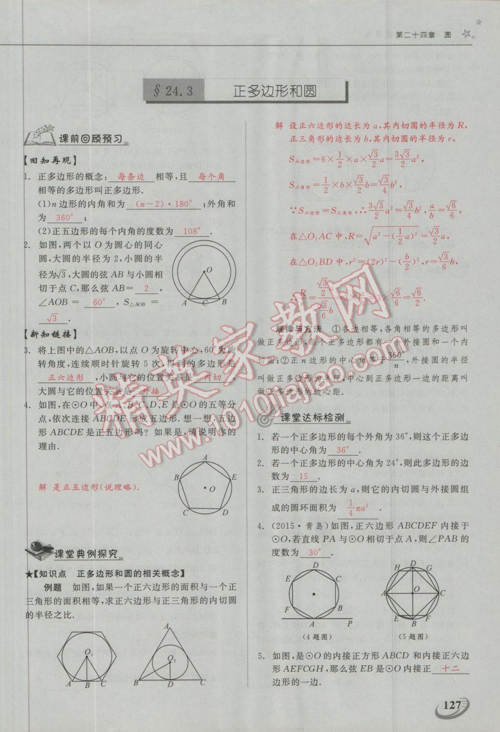 2016年五州圖書超越訓練九年級數學上冊人教版 第二十四章 圓第27頁