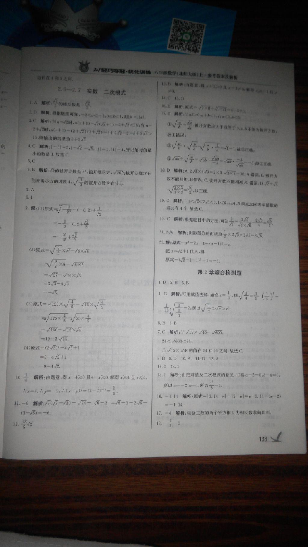 2016年1加1轻巧夺冠优化训练八年级数学上册北师大版银版 第41页