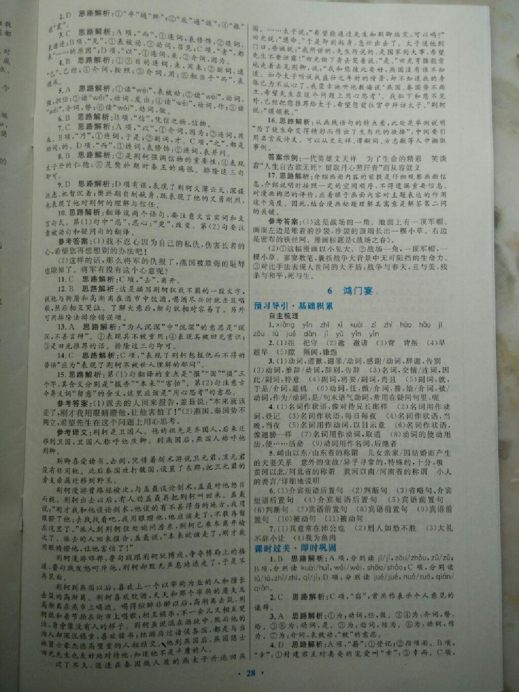 高中同步測(cè)控優(yōu)化訓(xùn)練語(yǔ)文必修1人教版 第4頁(yè)