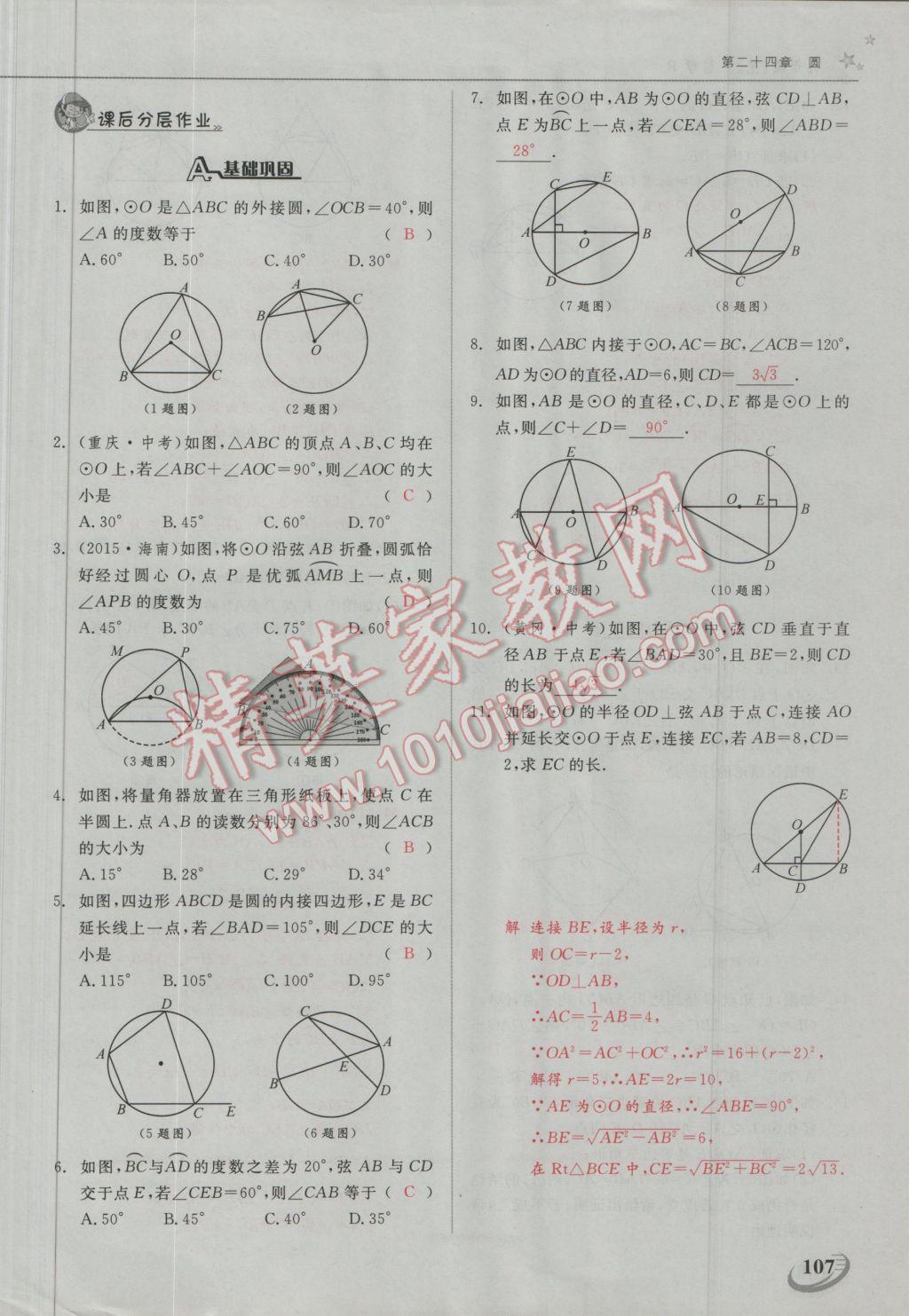 2016年五州圖書超越訓練九年級數(shù)學上冊人教版 第二十四章 圓第5頁