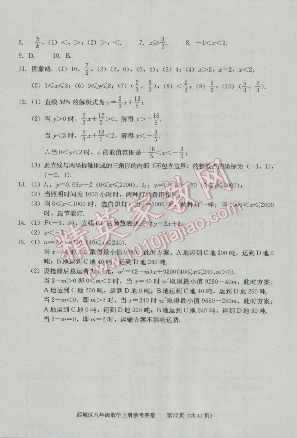 2016年學(xué)習(xí)探究診斷八年級(jí)數(shù)學(xué)上冊(cè) 第22頁