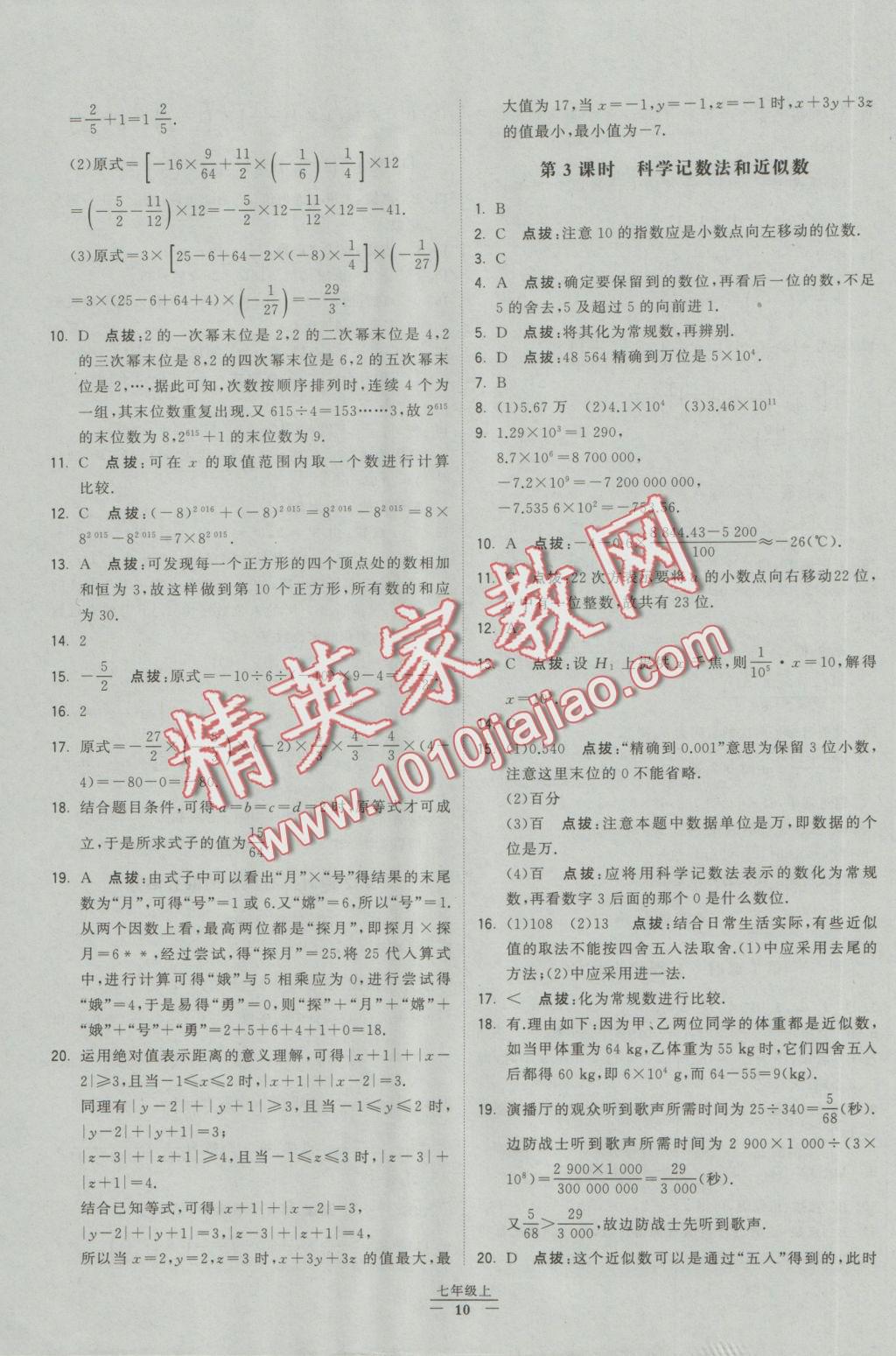 2016年經(jīng)綸學(xué)典學(xué)霸七年級(jí)數(shù)學(xué)上冊人教版 參考答案第1頁