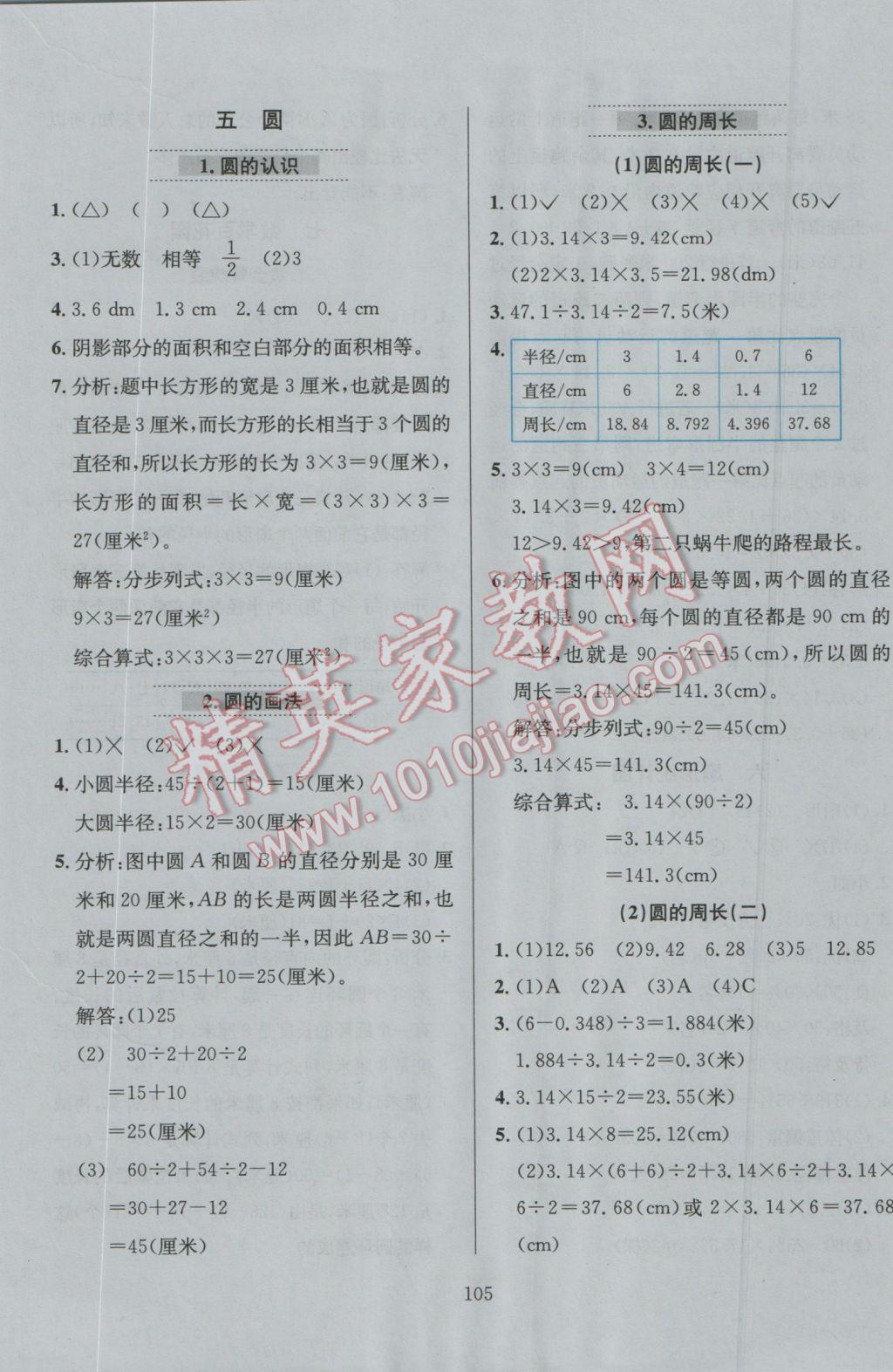 2016年小學(xué)教材全練六年級數(shù)學(xué)上冊北京課改版 參考答案第20頁