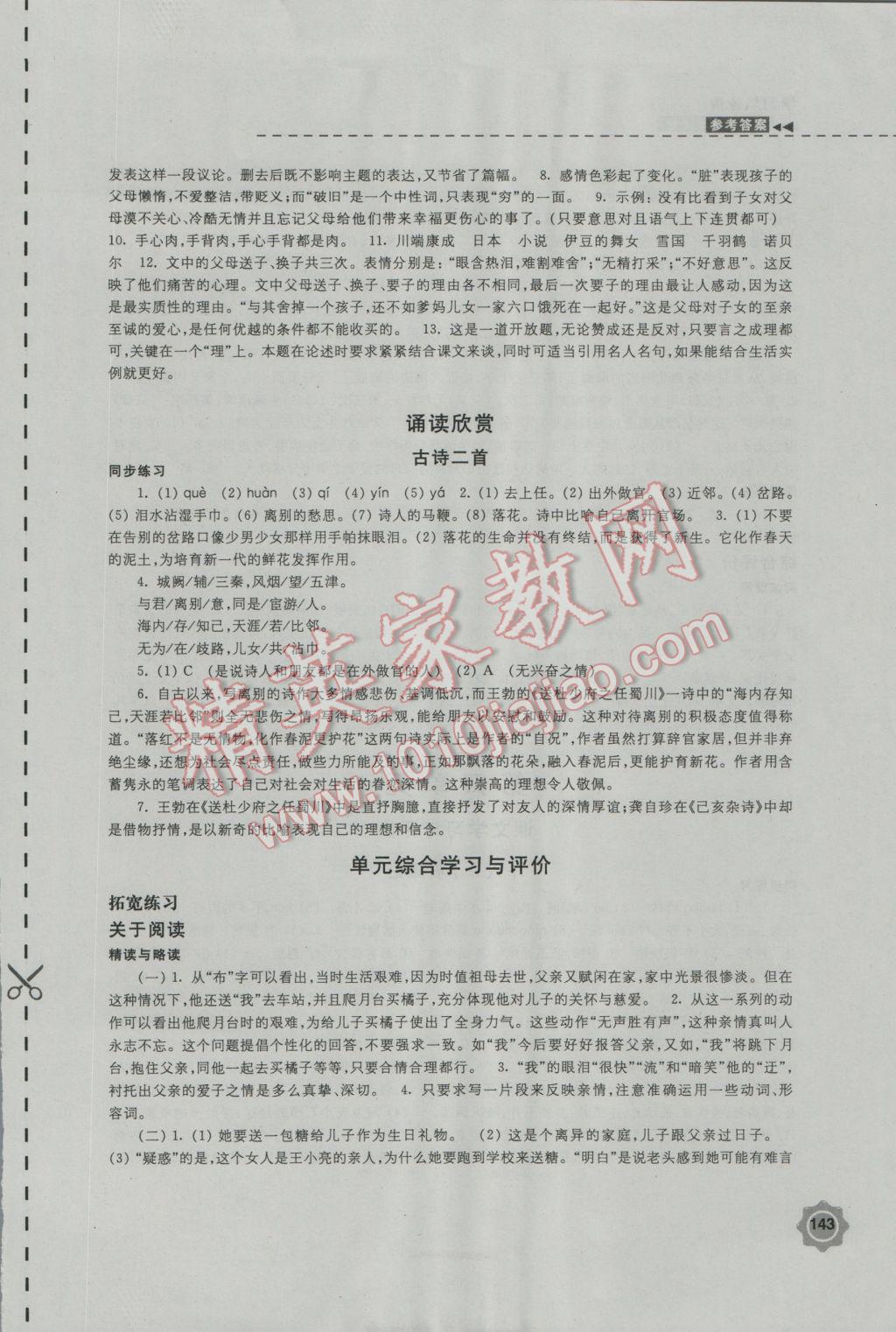 2016年学习与评价八年级语文上册苏教版江苏凤凰教育出版社 第11页