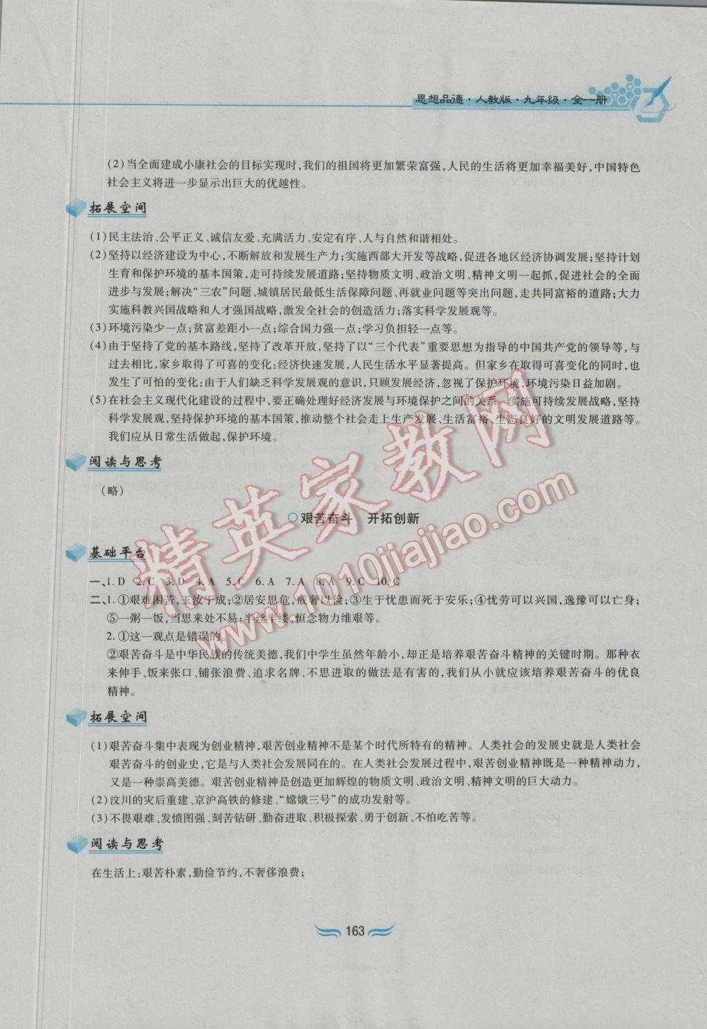 2016年新編基礎訓練九年級思想品德全一冊人教版黃山書社 參考答案第19頁