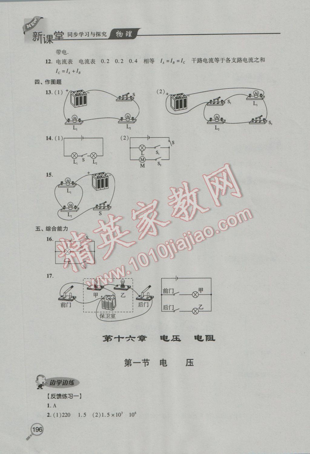 2016年新课堂同步学习与探究九年级物理全一册 参考答案第10页