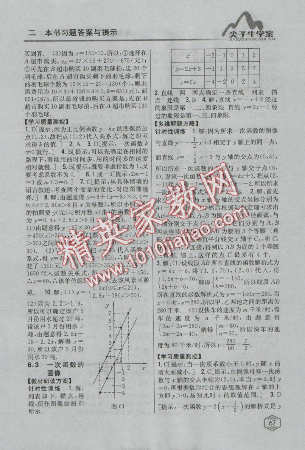 2016年尖子生學案八年級數(shù)學上冊蘇科版 參考答案第26頁