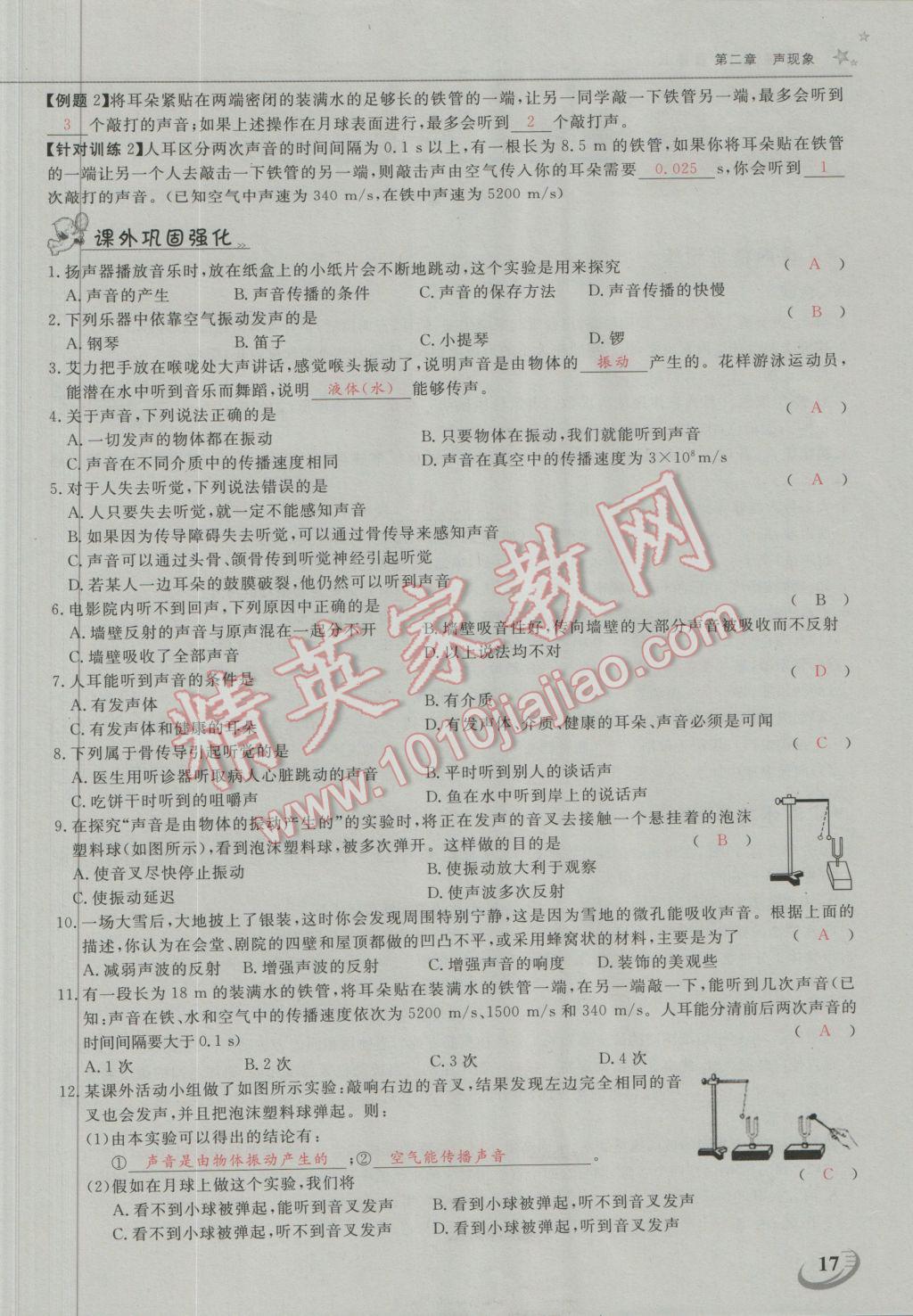 2016年五州圖書超越訓練八年級物理上冊人教版 第二章 聲現(xiàn)象第7頁