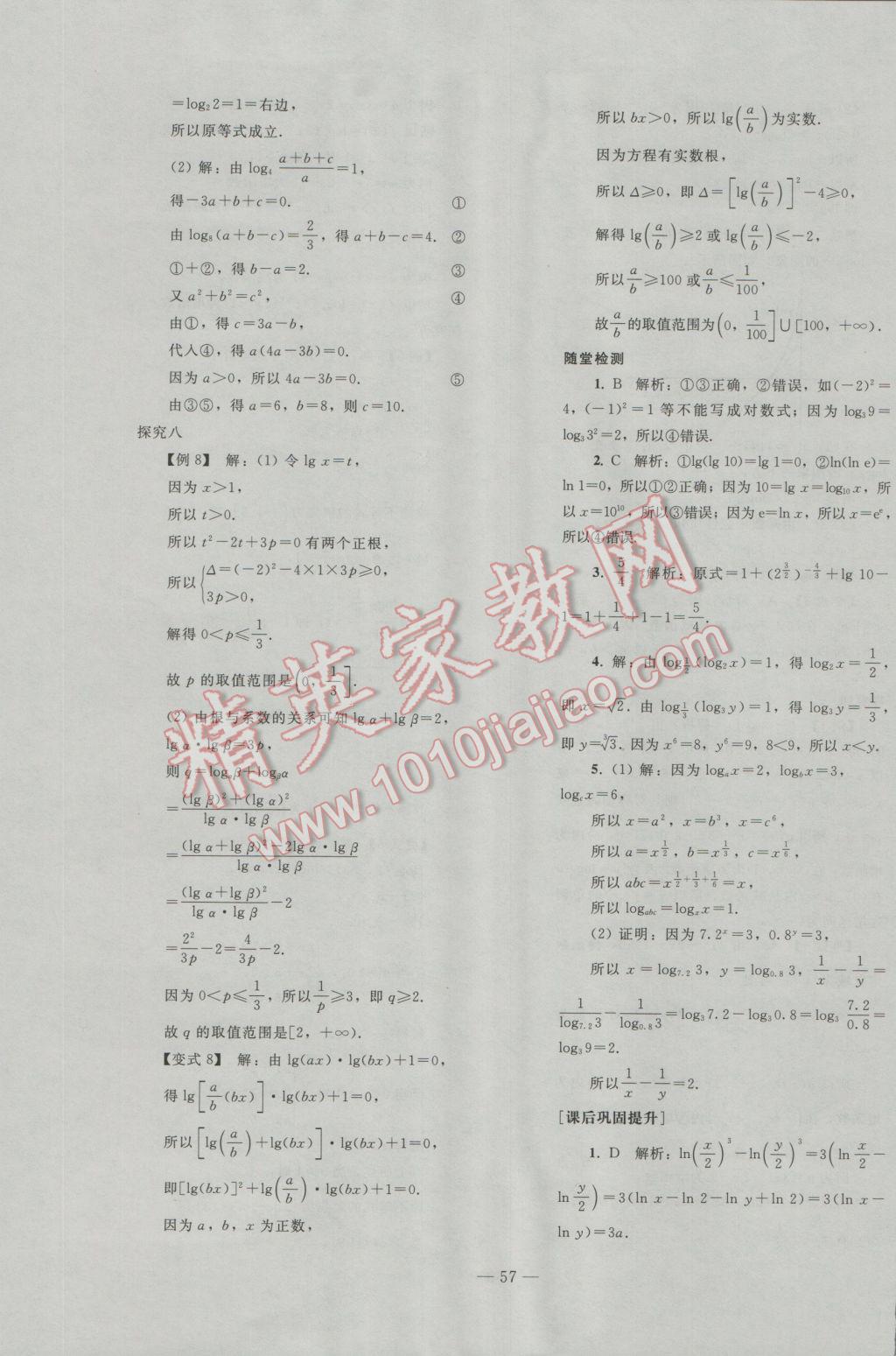 2016年优化学案数学必修1人教A版 参考答案第31页