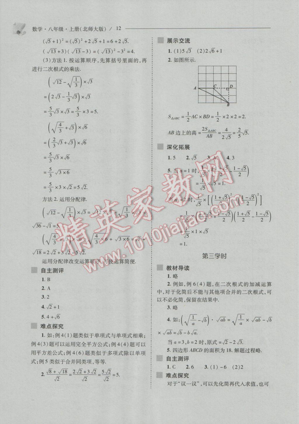 2016年新课程问题解决导学方案八年级数学上册北师大版 参考答案第12页