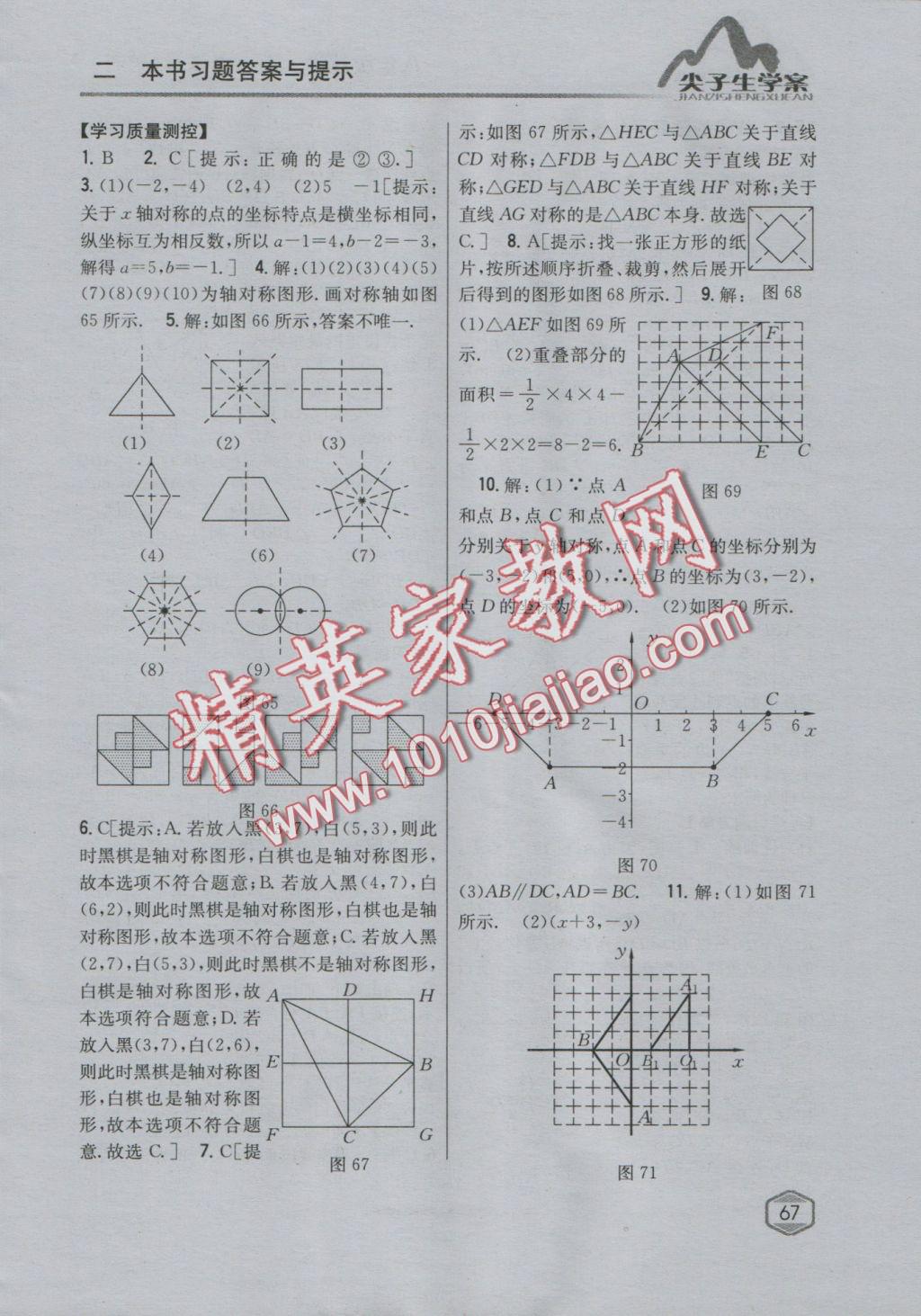 2016年尖子生学案八年级数学上册沪科版 参考答案第31页