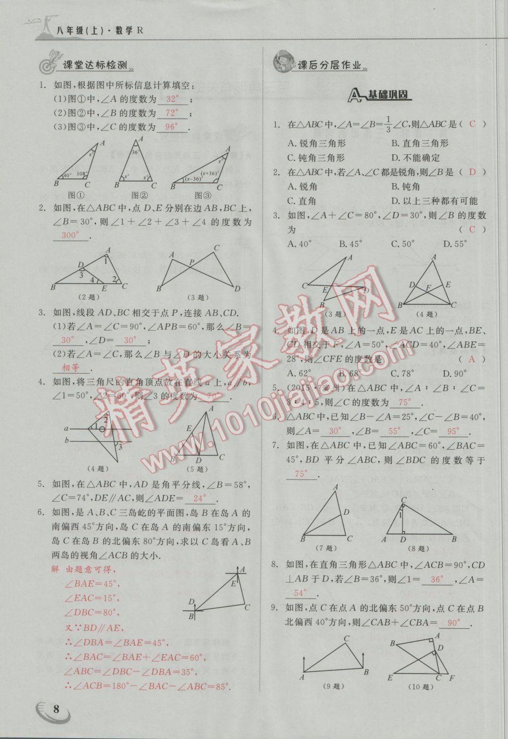 2016年五州圖書超越訓練八年級數(shù)學上冊人教版 第十一章 三角形第20頁