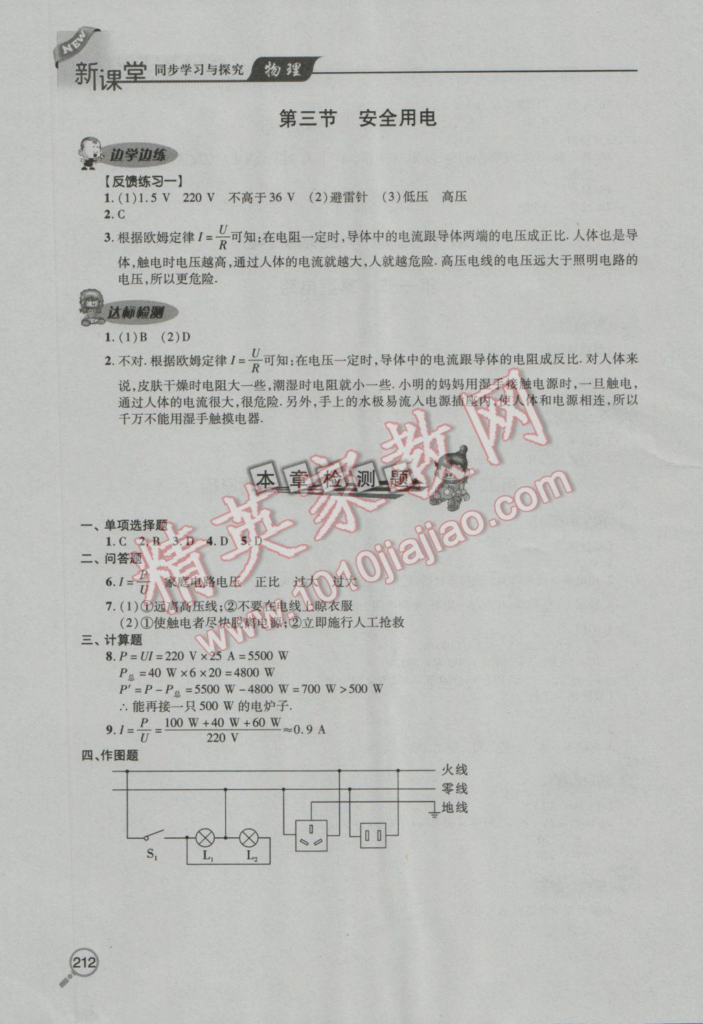 2016年新课堂同步学习与探究九年级物理全一册 参考答案第26页