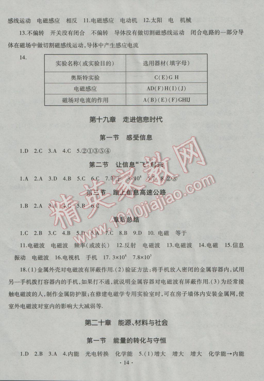 2016年同步学习九年级物理全一册沪科版五四制 新建文件夹第14页