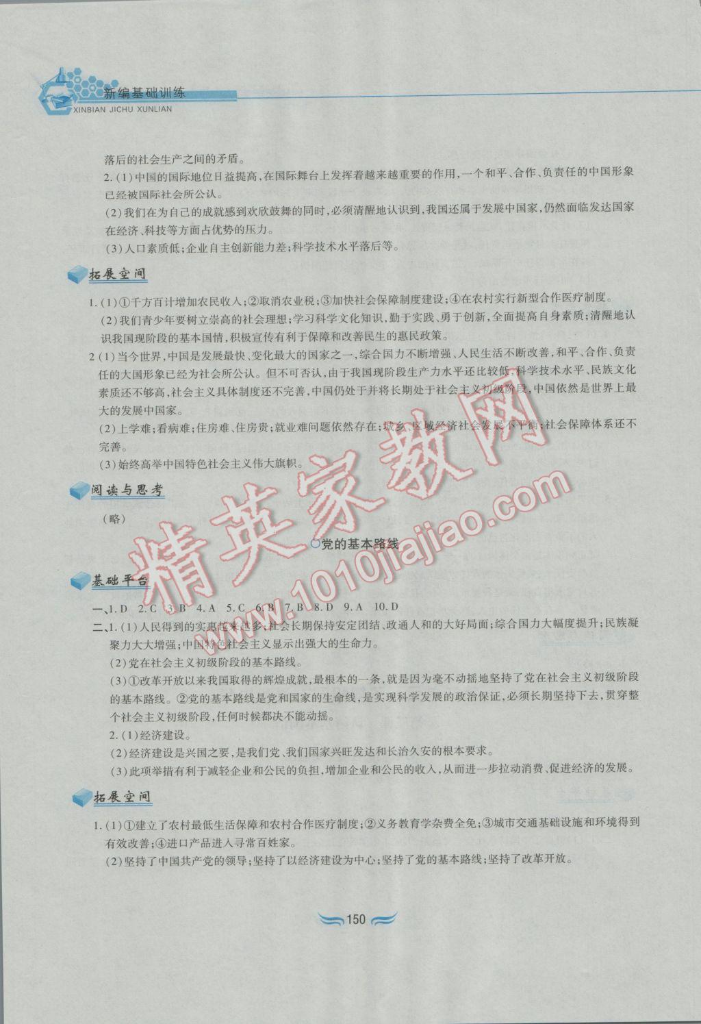 2016年新編基礎訓練九年級思想品德全一冊人教版黃山書社 參考答案第6頁