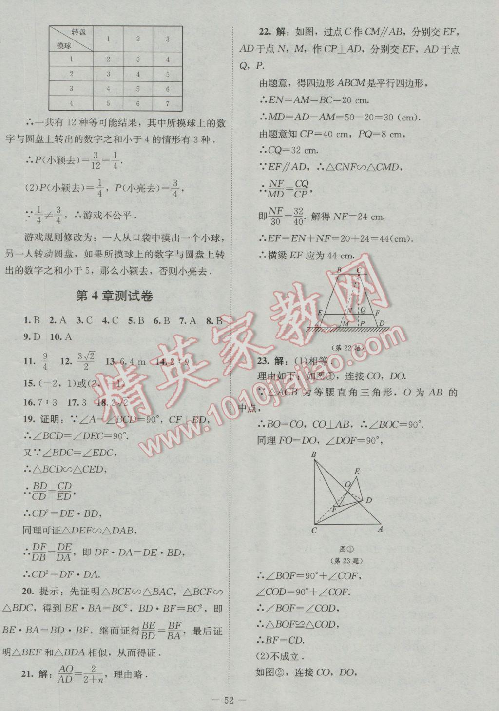 2016年新课标同步单元练习九年级数学上册北师大版云南专版 测试卷答案第4页