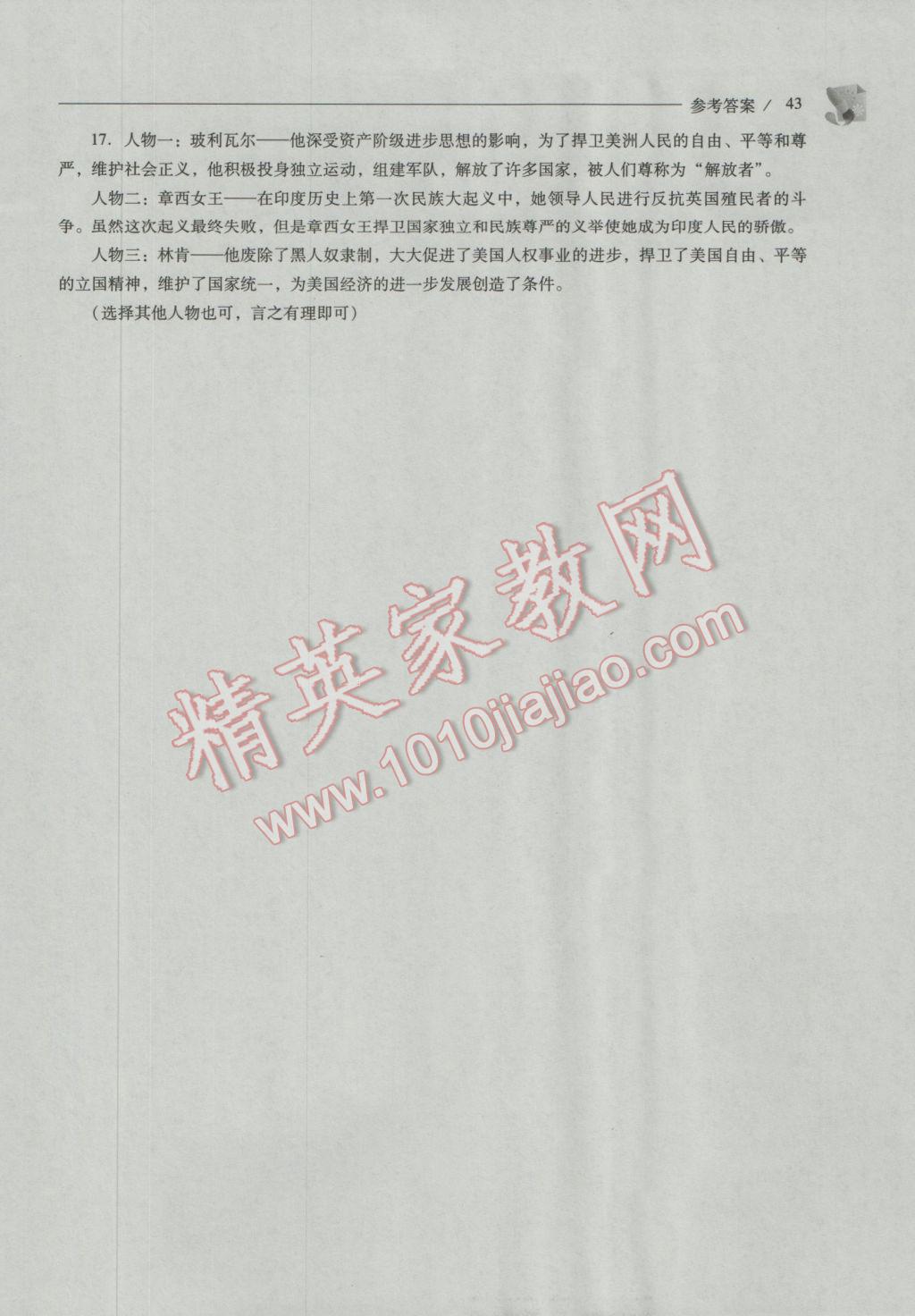 2016年新課程問題解決導(dǎo)學(xué)方案九年級世界歷史上冊華東師大版 第43頁