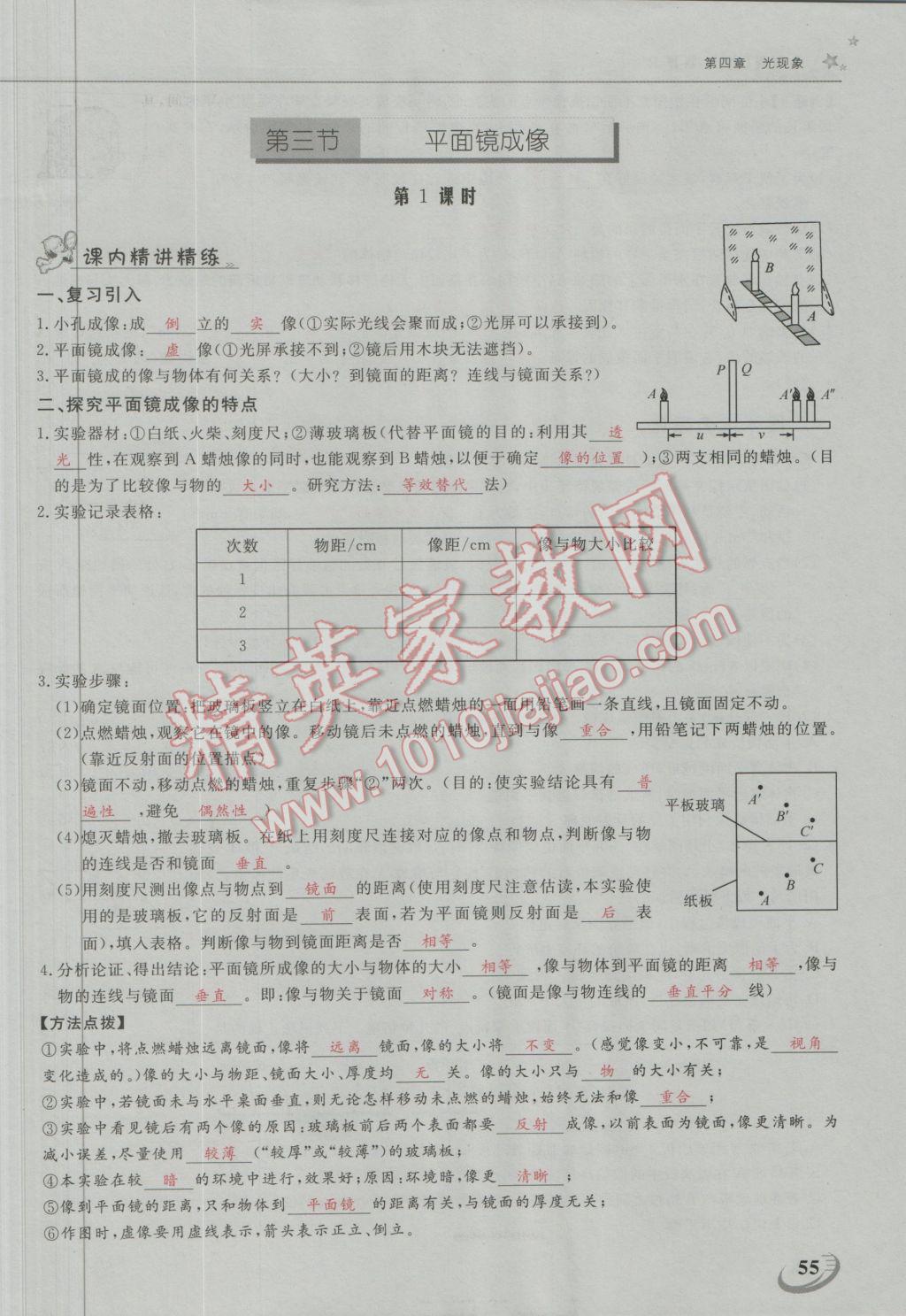 2016年五州圖書超越訓(xùn)練八年級物理上冊人教版 第四章 光現(xiàn)象第22頁