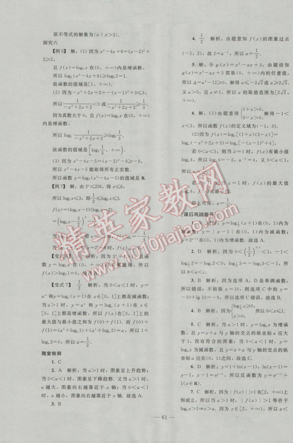 2016年优化学案数学必修1人教A版 参考答案第36页