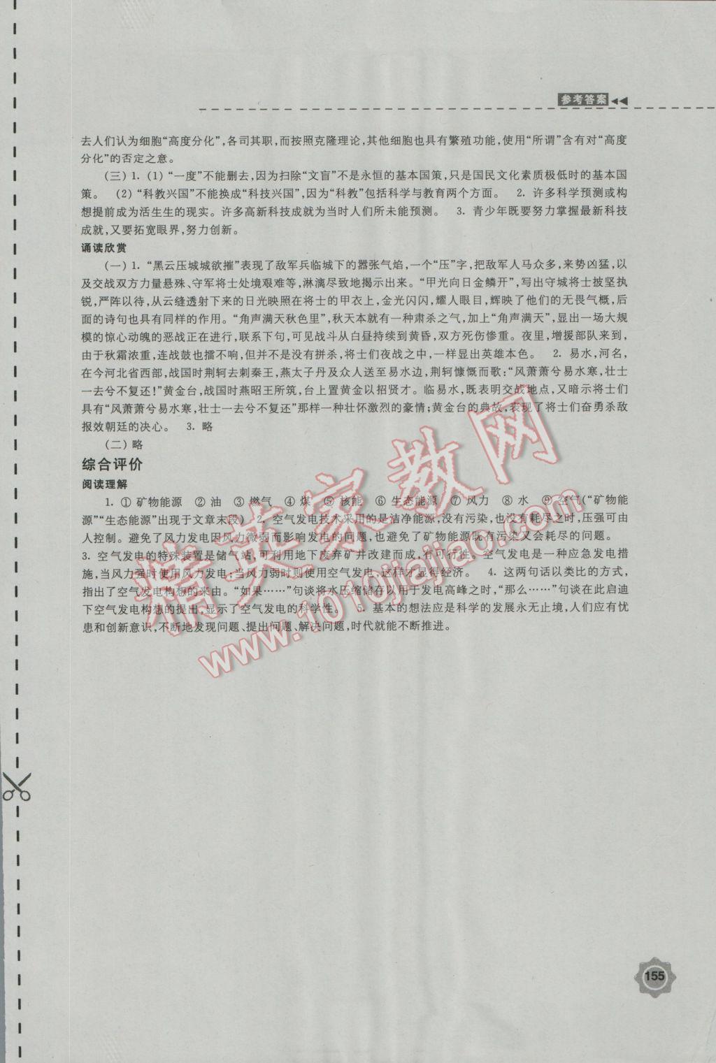 2016年学习与评价八年级语文上册苏教版江苏凤凰教育出版社 第23页