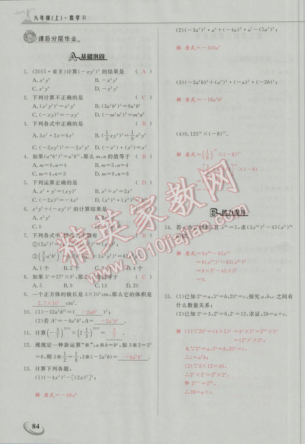 2016年五州圖書(shū)超越訓(xùn)練八年級(jí)數(shù)學(xué)上冊(cè)人教版 第十四章 整式的乘法與因式分解第35頁(yè)