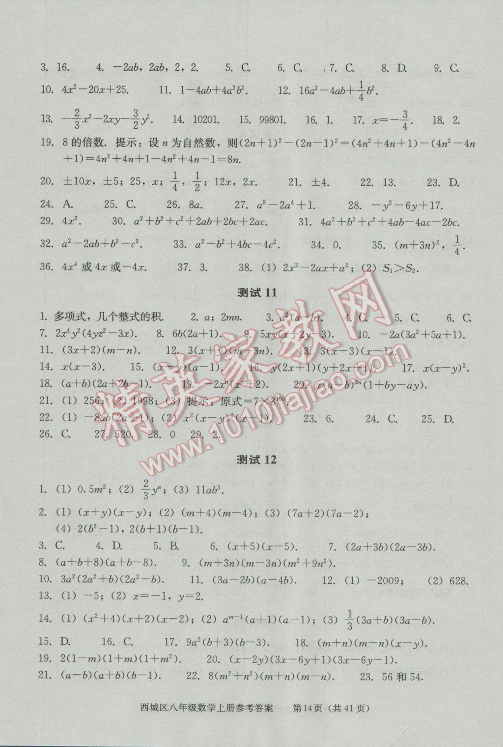 2016年學(xué)習(xí)探究診斷八年級數(shù)學(xué)上冊 第14頁