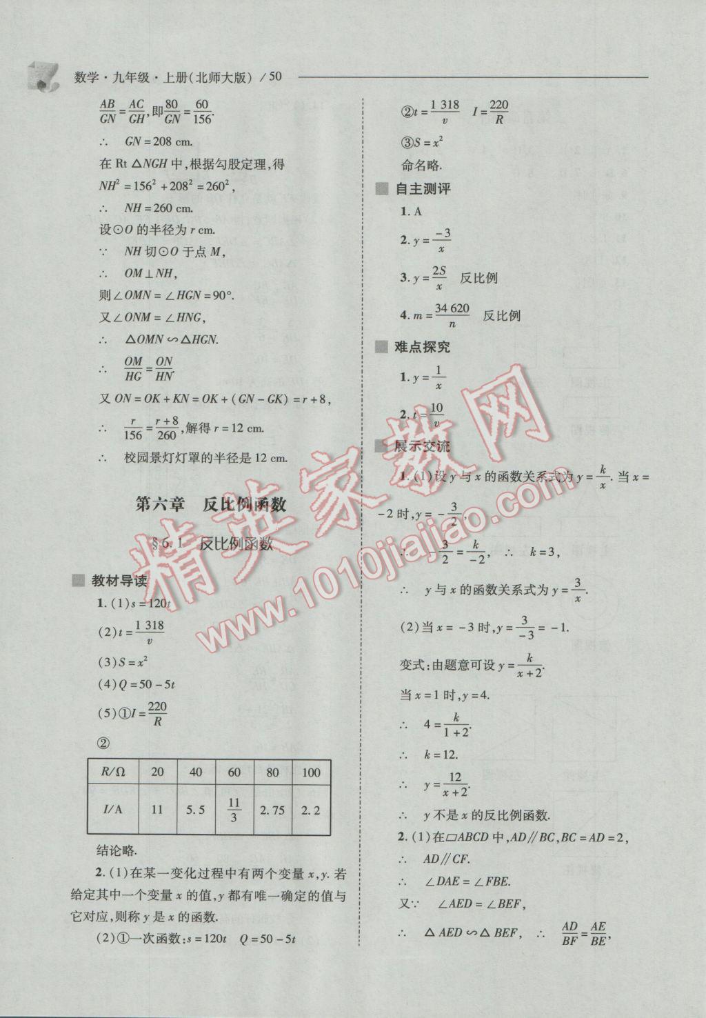 2016年新课程问题解决导学方案九年级数学上册北师大版 参考答案第50页