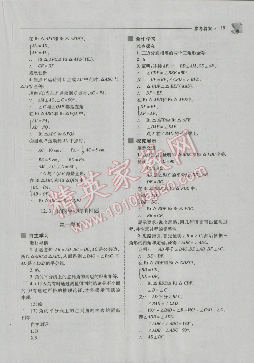 2016年新課程問(wèn)題解決導(dǎo)學(xué)方案八年級(jí)數(shù)學(xué)上冊(cè)人教版 參考答案第19頁(yè)