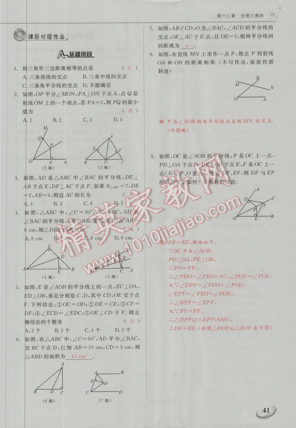 2016年五州圖書超越訓(xùn)練八年級數(shù)學(xué)上冊人教版 第十二章 全等三角形第13頁