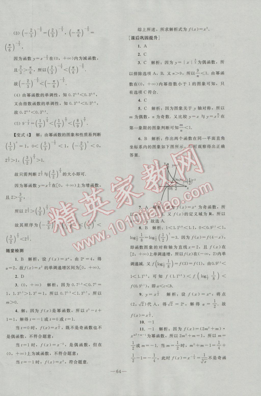 2016年优化学案数学必修1人教A版 参考答案第39页