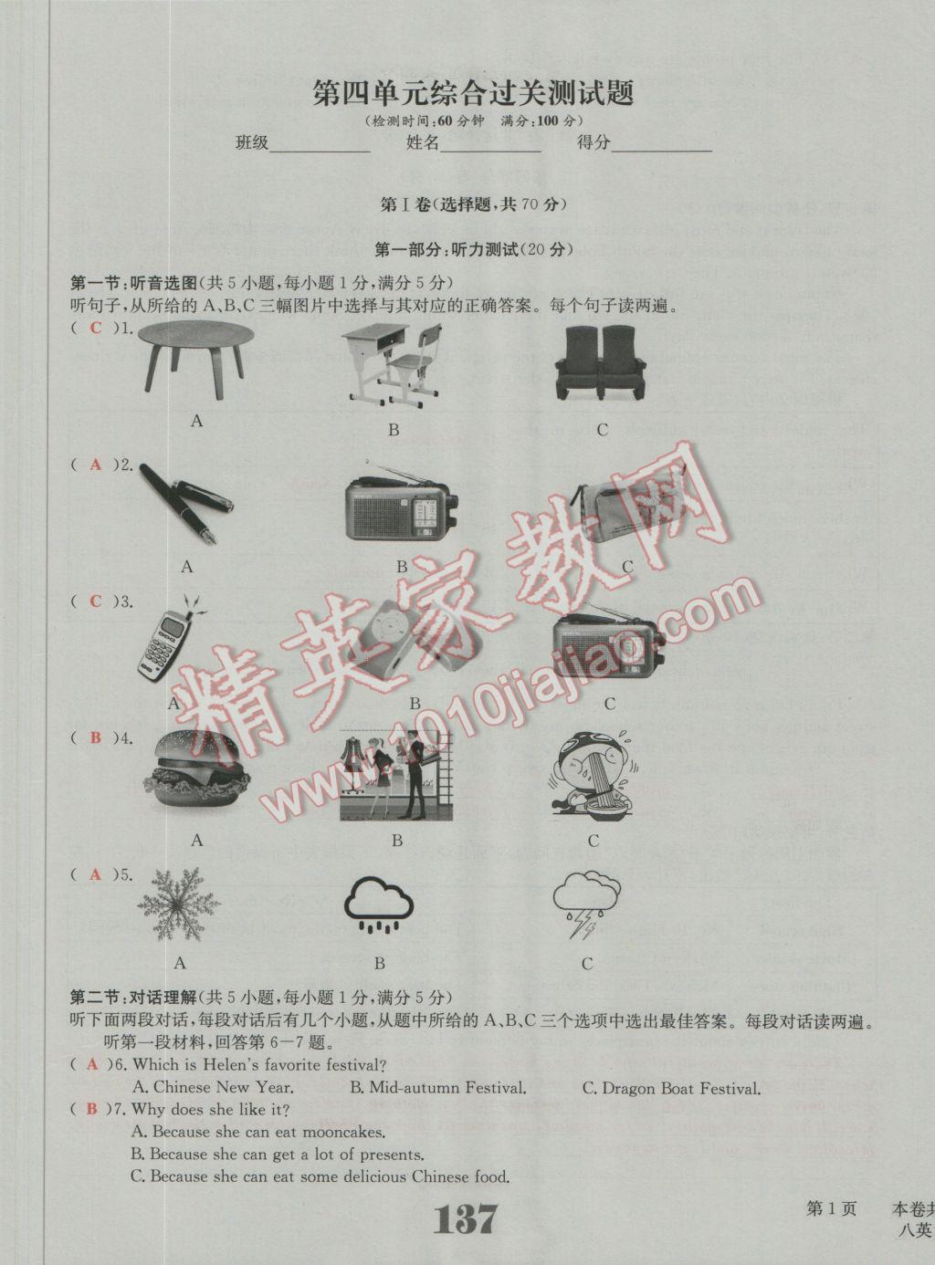 2016年五州圖書(shū)超越訓(xùn)練八年級(jí)英語(yǔ)上冊(cè)人教版 單元綜合過(guò)關(guān)測(cè)試題答案第5頁(yè)